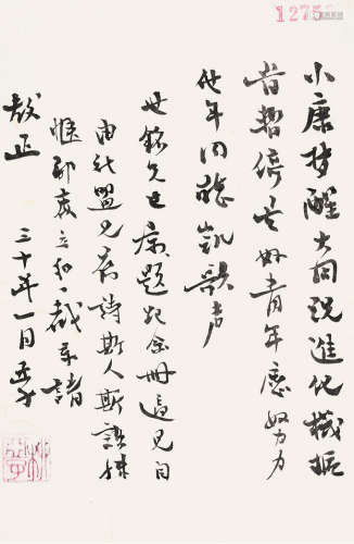 柳亚子 1930年 信札 镜心