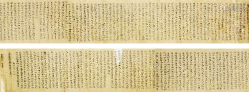 九世纪 唐人写经 手卷