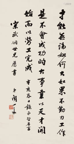 聞一多 行書 (出版:《近現代中國書畫作品集》P:50,西泠印社出版社,2008年) 水墨紙本-掛軸