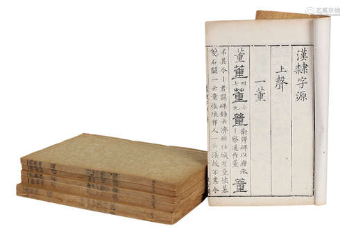 《漢隸字源》共六冊