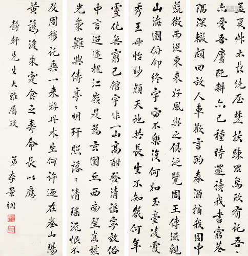 李景綱 行書 四屏 水墨紙本-鏡心