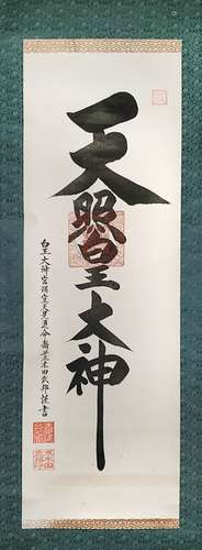 A JAPANESE SCROLL WITH CALLIGRAPHY