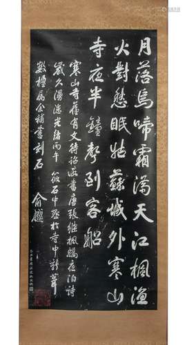 CHINESE STONE INK RUBBING SCROLL OF TANG POEM