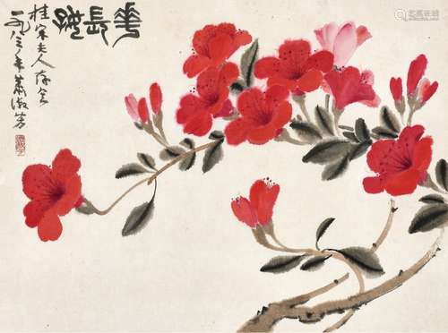 萧淑芳(1911-2005) 花长好   1983年作 镜心 设色纸本