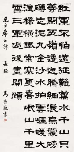马晋(1899-1970) 毛泽东《长征》    立轴 水墨纸本