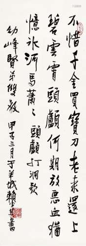 赖少其(1915-2000) 自作诗《头颅打洞歌》   甲子（1984年）作 镜心 水墨纸本