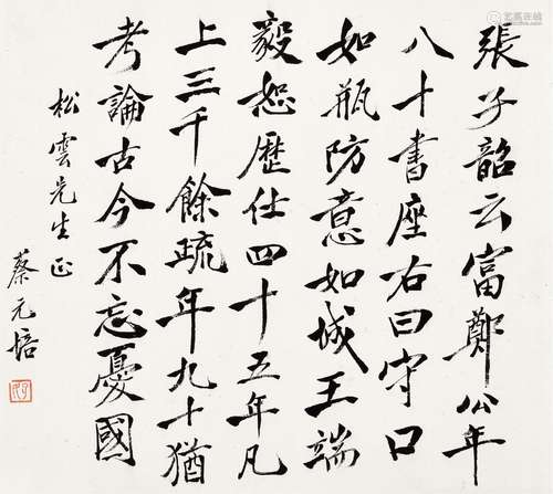 蔡元培(1868-1940) 杂钞 1936年作 镜心 水墨纸本