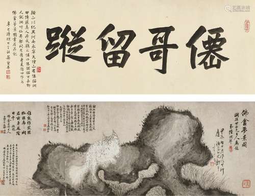 许芊(清晚期) 佛盦梦景图卷 甲辰（1904年）作 手卷 设色纸本