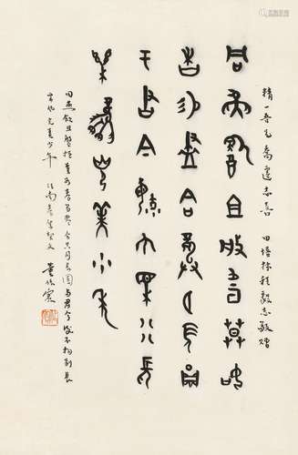 董作宾(1895-1963) 甲骨书《江南春·集契文》  镜心 水墨纸本