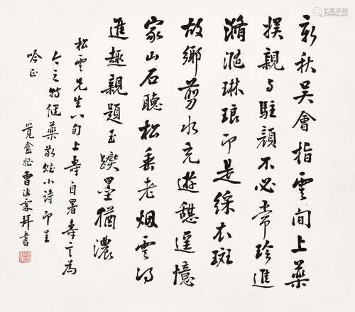 曹汝霖(1877-1966) 自作诗二首 1936年作 镜心 水墨纸本