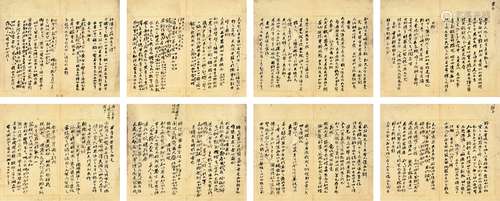 何绍基(1799-1873) 三子摭言册  册页（二十三开） 水墨纸本