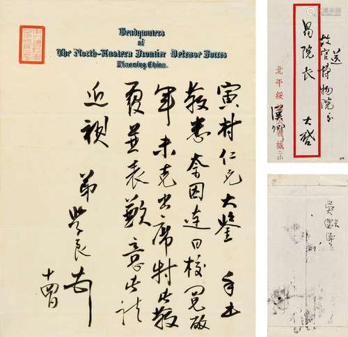 张学良(1901-2001) 致易培基信札一通  镜心 水墨纸本