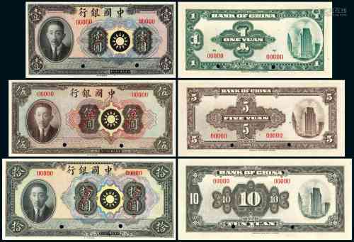 民国二十八年中国银行美钞版廖仲恺像法币券壹圆、伍圆、拾圆样票各一枚
