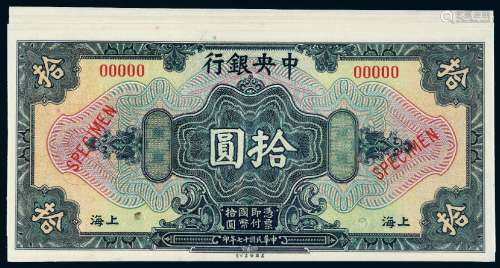 民国十七年中央银行美钞版国币券上海拾圆样票十枚