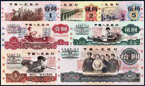 1960-1972年第三版人民币壹角至拾圆样票七枚小全套/PMG评级