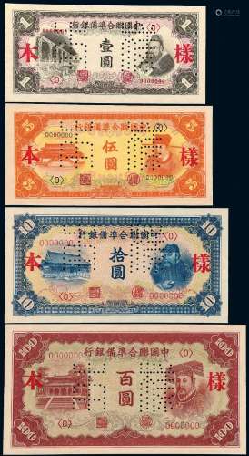 民国时期伪中国联合准备银行正、反单面样票八枚