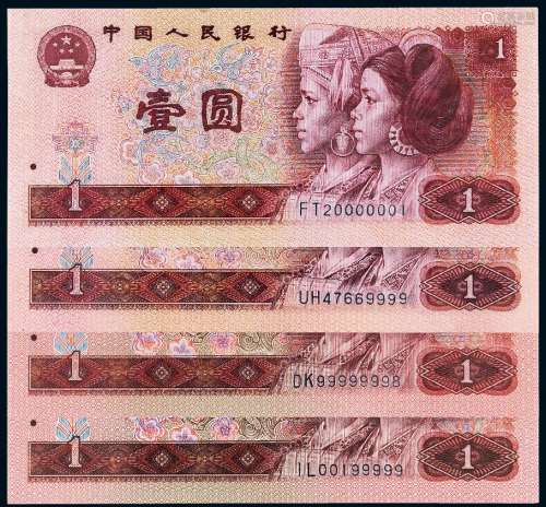 新中国纸币四枚/CNCS评级