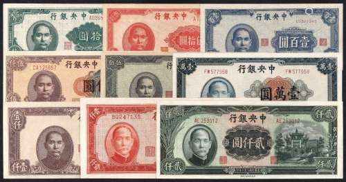 民国时期中央银行法币券一组九枚