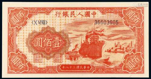 1949年第一版人民币壹佰圆“红轮船”/PMG 58EPQ