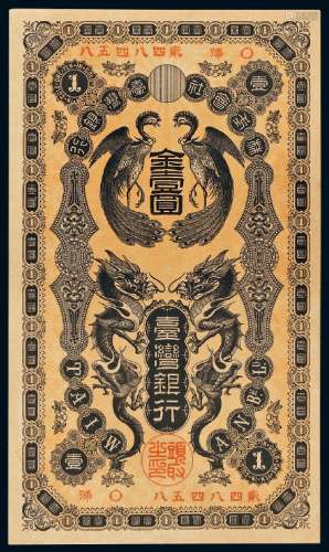 1904年株式会社台湾银行券金壹圆/PMG64