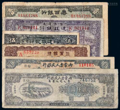 民国时期解放区纸币一组六枚
