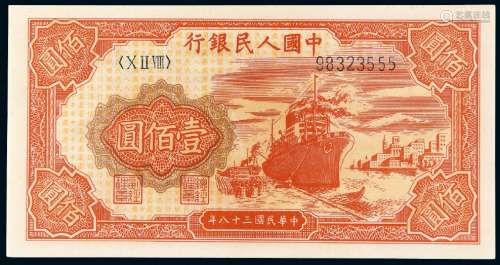 1949年第一版人民币壹佰圆“红轮船”/PCGS 55OPQ