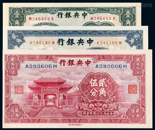 民国时期无年份中央银行国币券三枚/PCGS 66EPQ、66EPQ、64