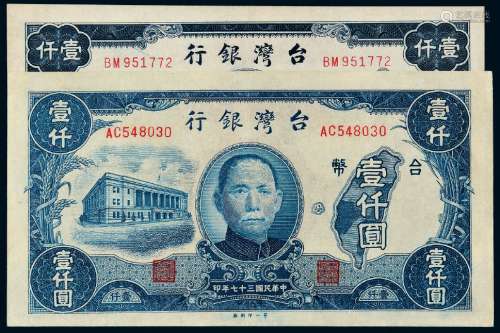 民国三十七年台湾银行台币券壹仟圆二枚