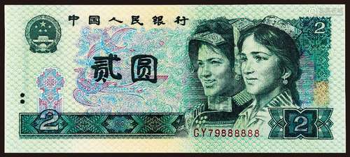 1980年第四版人民币贰圆/CNCS 69EPQ