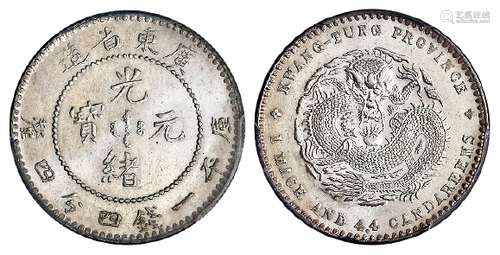 广东省造光绪元宝库平一钱四分四厘银币/PCGS MS65