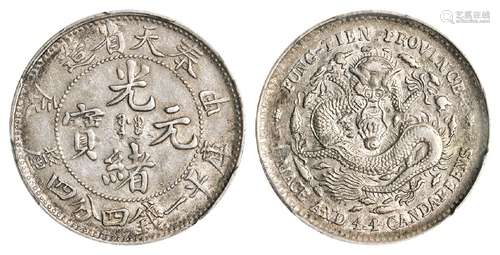 甲辰奉天省造光绪元宝库平一钱四分四厘银币/PCGS XF45