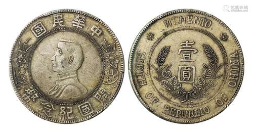 孙中山像开国纪念币错英文版壹圆银币/PCGS VF35