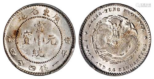 广东省造宣统元宝库平一钱四分四厘银币/PCGS MS63