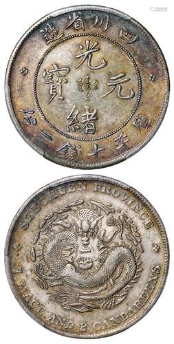 四川省造光绪元宝库平七钱二分银币/PCGS XF45