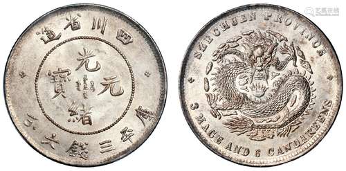 四川省造光绪元宝库平三钱六分银币/PCGS MS63