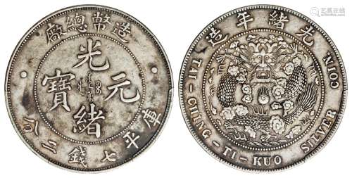 造币总厂光绪元宝库平七钱二分银币/PCGS XF45