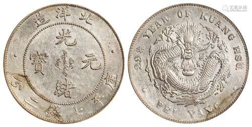 光绪二十九年北洋造光绪元宝库平七钱二分银币/PCGS AU Details