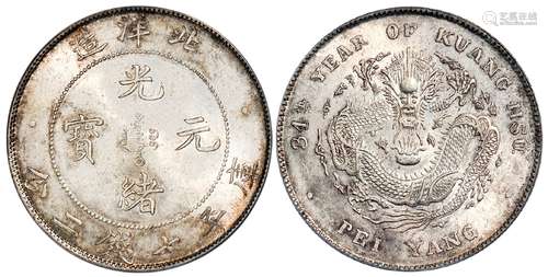 光绪三十四年北洋造光绪元宝库平七钱二分银币/PCGS MS63+