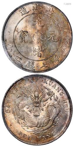 光绪三十四年北洋造光绪元宝库平七钱二分银币/PCGS MS64