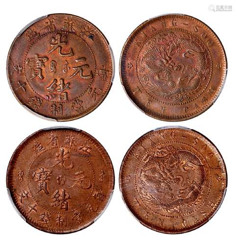 江苏省造光绪元宝十文铜币二枚/均PCGS MS62BN