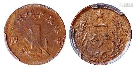 中华苏维埃共和国一分铜币/PCGS AU58