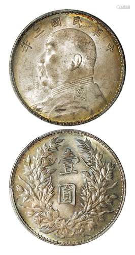 民国三年袁世凯像三角“圆”版壹圆银币/PCGS MS64