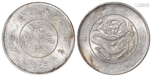 云南省造光绪元宝库平七钱二分银币/PCGS UNC Details