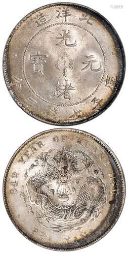 光绪三十四年北洋造光绪元宝库平七钱二分银币/PCGS MS62