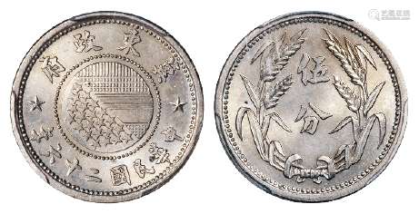 民国二十六年伪冀东政府伍分镍币/PCGS MS64