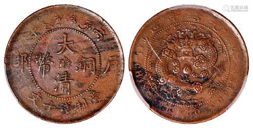 丙午户部大清铜币中心“苏”十文/PCGS XF40