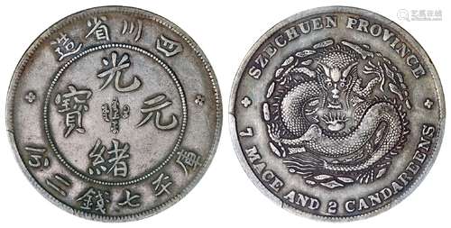 四川省造光绪元宝库平七钱二分银币/PCGS XF40