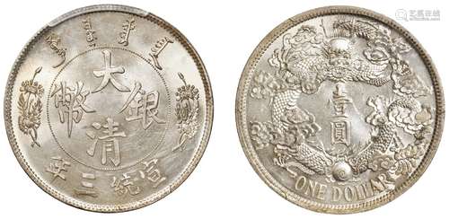 宣统三年大清银币“反龙”版壹圆样币/PCGS SP62