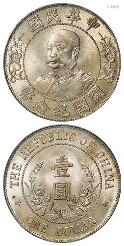 黎元洪像无帽开国纪念壹圆银币/PCGS MS63