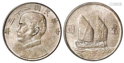 民国二十三年孙中山像背帆船壹圆银币/PCGS MS64+